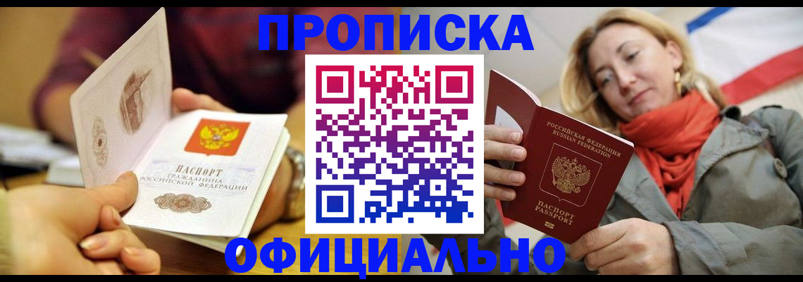 прописка гарантия в Изобильном