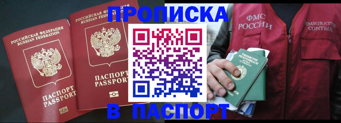 прописка 2025 в Изобильном